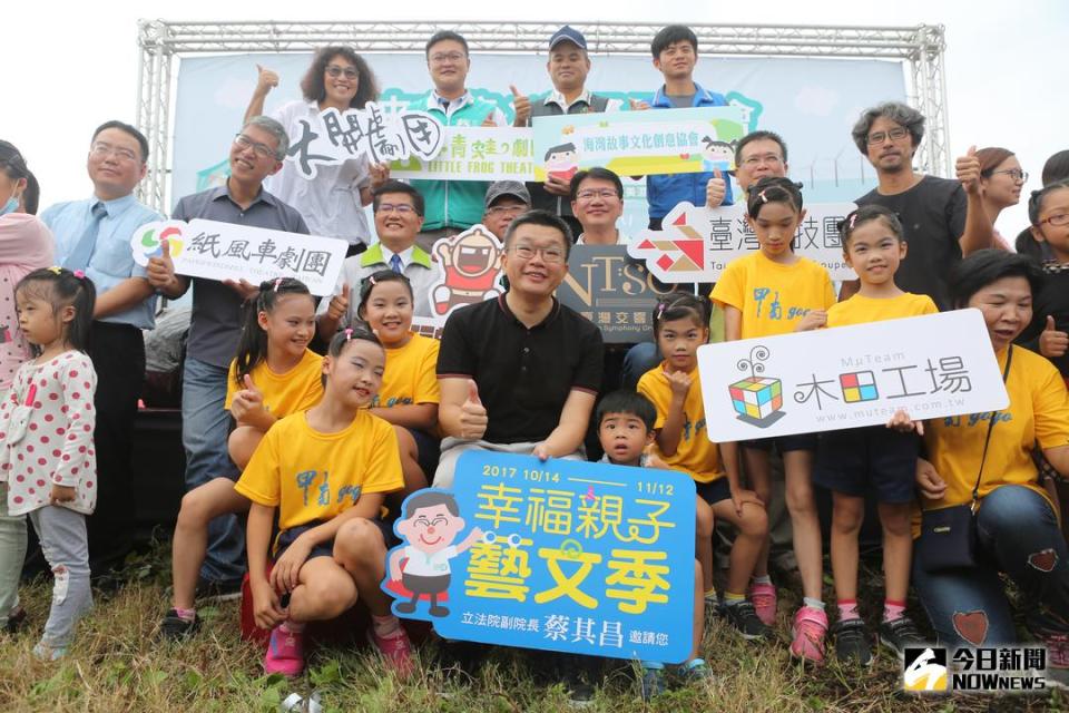 ▲「2017幸福親子藝文季」在高美濕地風車大道盛大開幕。（圖／立法院副院長蔡其昌服務處提供 , 2017.10.14）