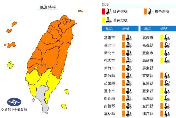 中央氣象局針對全台除屏東縣外發布低溫特報。（翻攝自中央氣象局）