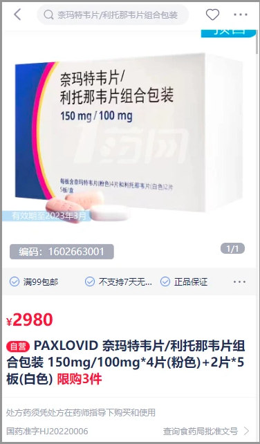 中國醫療健康平台 111 集團進口輝瑞口服抗新冠病毒藥物 Paxlovid，每盒約 2980 元人民幣。   圖：翻攝自陸網
