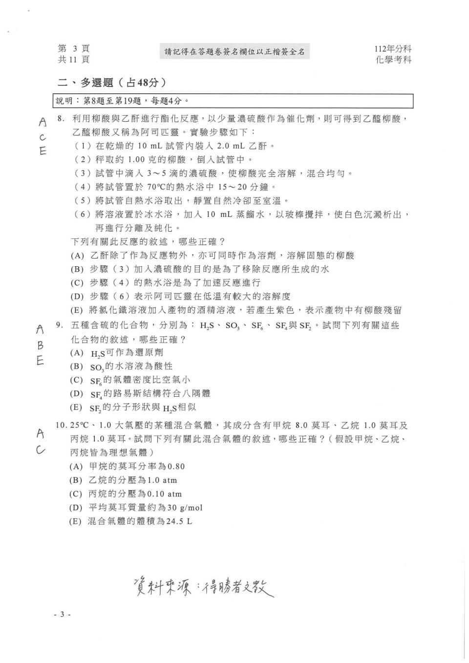 大學分科測驗化學科試題參考解答。（圖／得勝者文教提供）