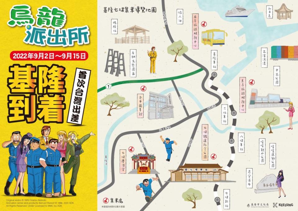 基隆市文化局也推出《烏龍派出所》首度台灣出差5大景點集章地圖。 （基隆市文化局提供）