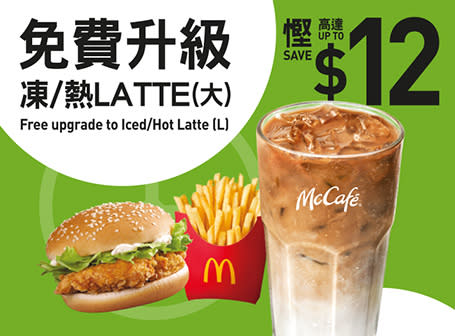 【McDonald's】鹽酥雞排飽及椒麻麥炸雞套餐限時優惠價$40（04/03-10/03）