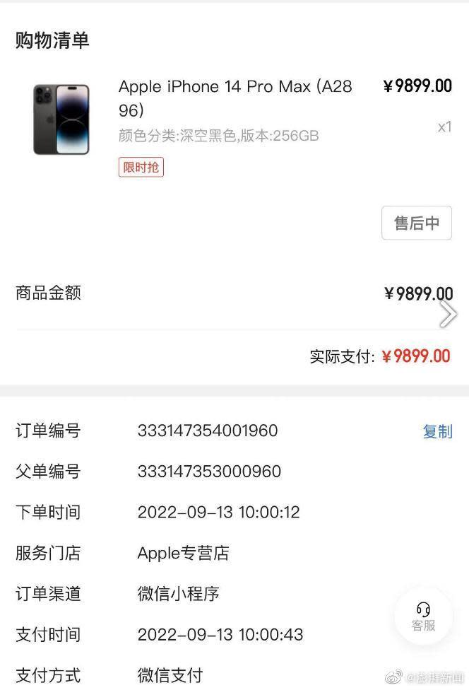 電商「易聯購」驚傳預售iPhone 14後，並未如期正常發貨與捲款跑路的消息。（翻攝自微博）