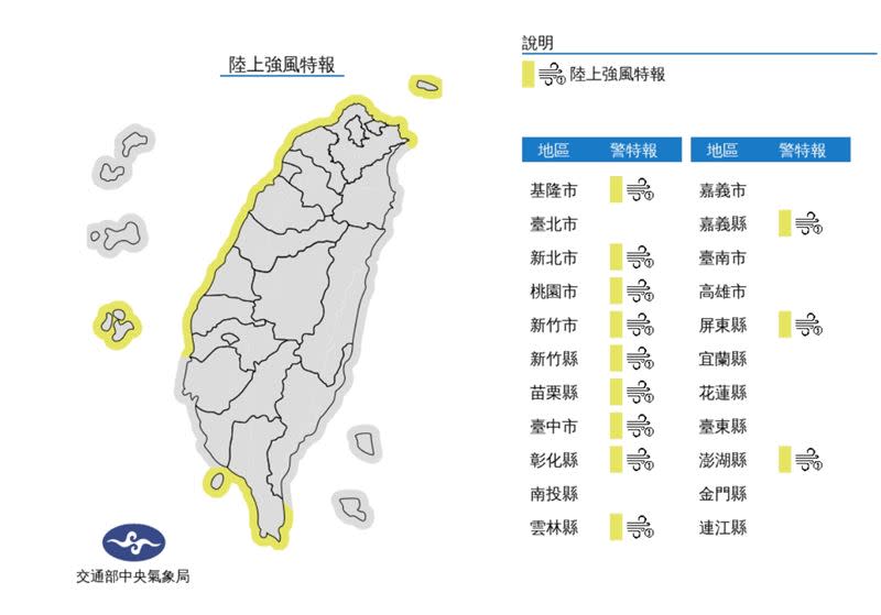 氣象局發布陸上強風特報。（圖／中央氣象局）