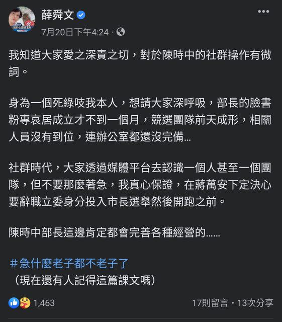 薛舜文曾於臉書上發文自詡是「死綠吱」。   圖：截自臉書