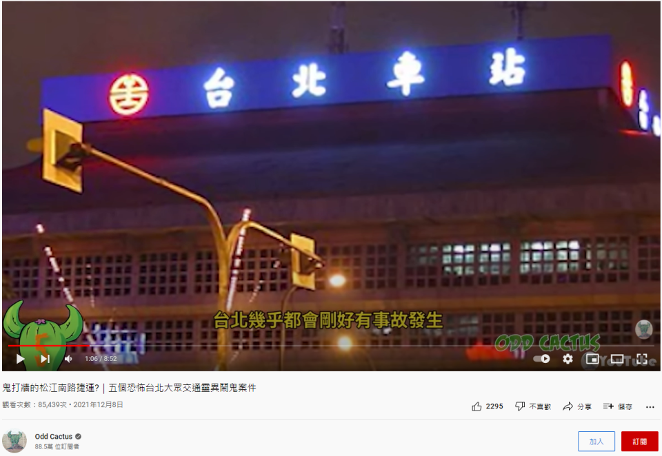 台北車站過去的招牌燈有都市傳說。（圖／翻攝自Odd Cactus YouTube）