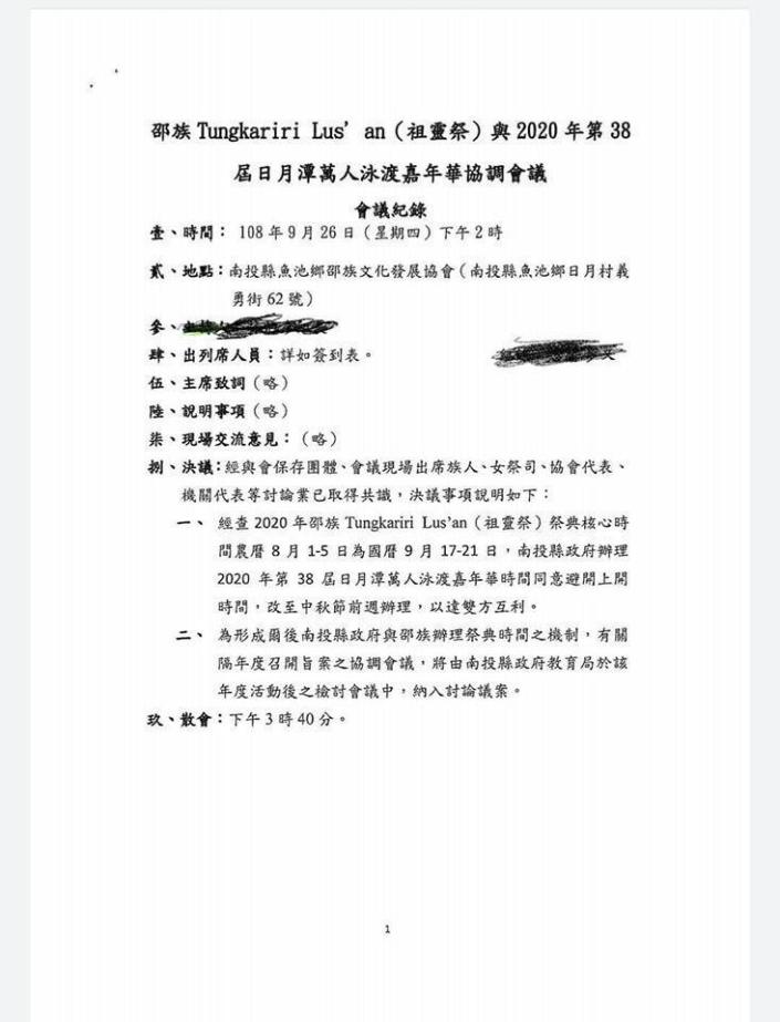 網友po出協調會的會議記錄，指出去年已決議會尊重邵族祭典。（翻攝臉書）