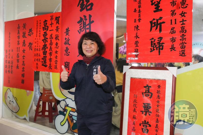 九合一大選延長賽正式落幕，嘉義市由國民黨籍現任市長黃敏惠（中）4度連任。