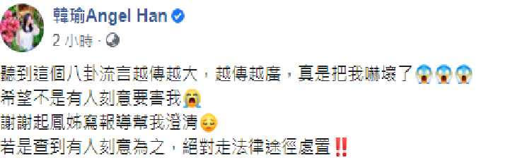 韓瑜親上火線駁斥謠言。（圖／翻攝自韓瑜Angel Han臉書） 