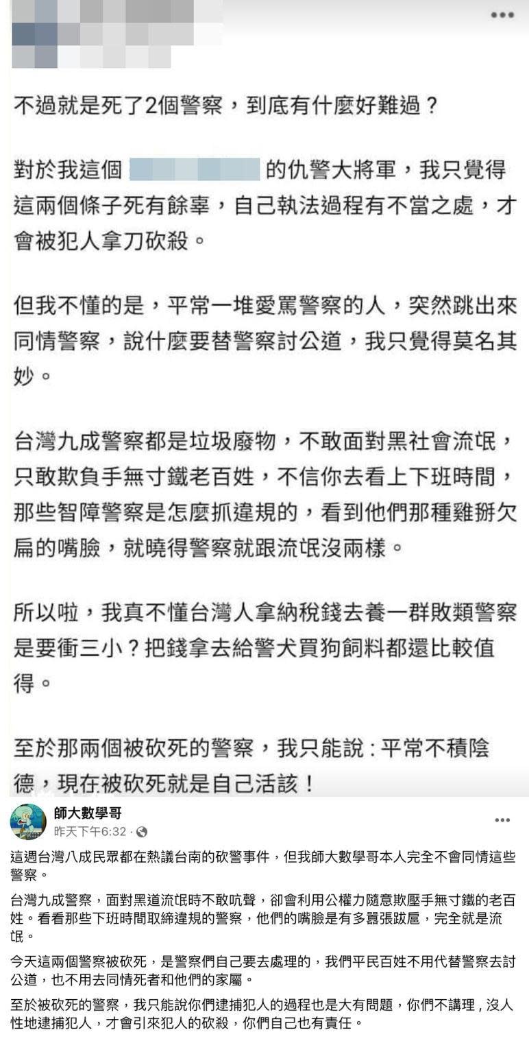 師大數學哥針對台南殺警案多次於臉書發表爭議言論，引起警方關注。（翻攝自師大數學哥臉書）