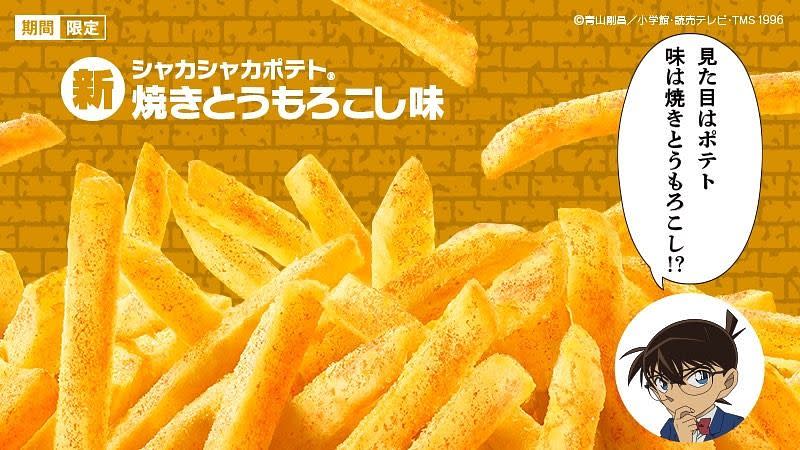 日本麥當勞在這波聯名合作中推出了「烤玉米」口味 圖片來源：mcdonalds.co.jp