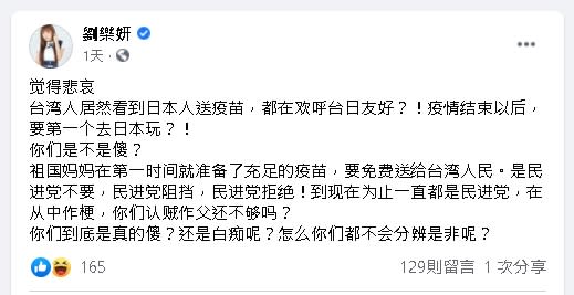 撿到槍？劉樂妍開嗆日本「送的疫苗有問題」　苦勸：千萬別去打