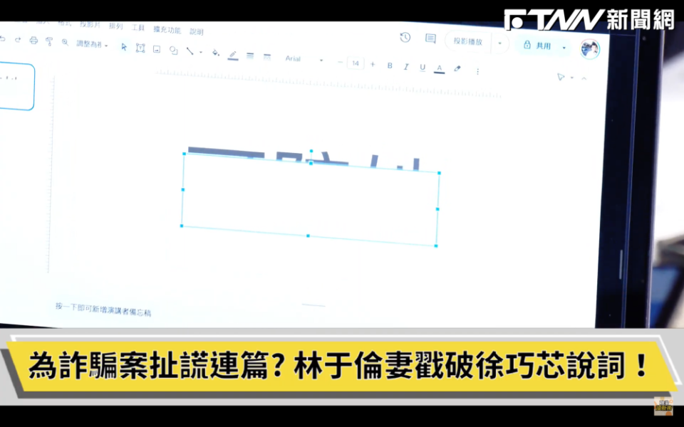 溫朗東獨家揭露徐巧芯刻意截掉的截圖內容。