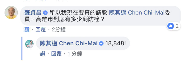 20181120_蘇貞昌搶答「漁港題」還反問「消防栓」數量　陳其邁速答：18848！。（截自「蘇貞昌」臉書）