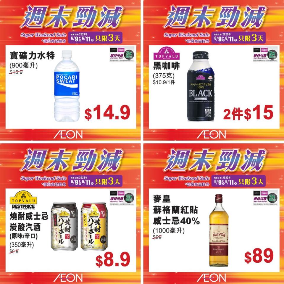 【Aeon】一連三日感謝日 日本熊本皇后蜜瓜$99/個（即日起至11/06）