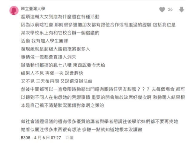 4月有台大學生爆，就讀輔大的吳女常常在活動一半消失，說好要給的作業也一拖再拖，重要會議無故缺席，卻有時間發限動，根本是大雷包。(圖／Dcard)