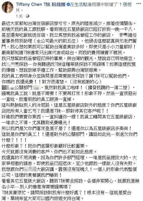 T妹控訴飯店業者態度惡劣。（圖／翻攝自Tiffany Chen T妹粉絲團臉書）