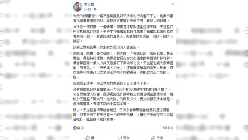 圖／翻攝李正皓臉書