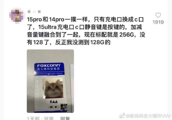 自稱是富士康員工的網友爆料iPhone 15 Pro系列砍掉128GB機型。（圖／翻攝自微博）