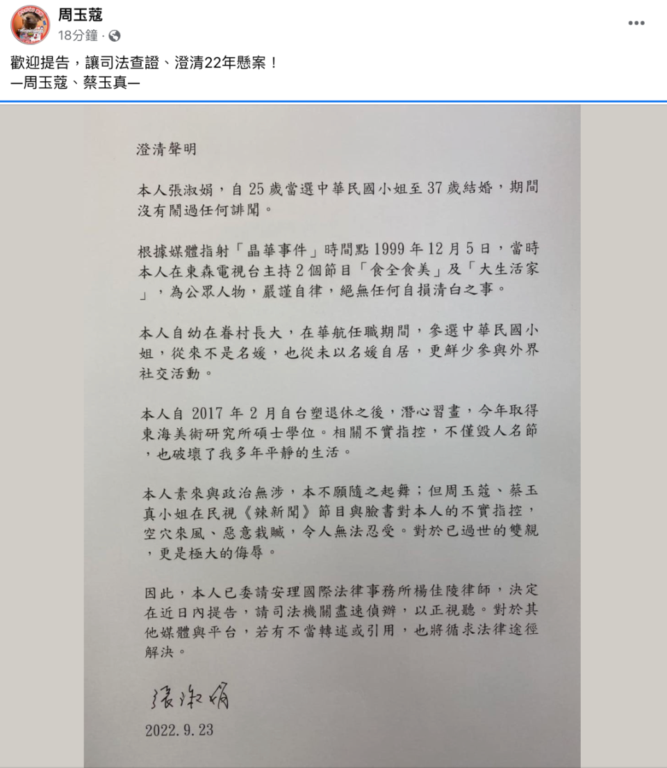 周玉蔻回應「歡迎提告」。（翻攝自周玉蔻臉書）