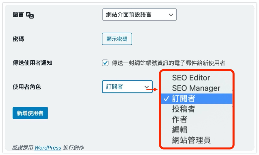 WordPress 網站設定使用者角色。／圖：<a href="https://asper.tw/%e7%82%ba%e4%bb%80%e9%ba%bc%e8%a6%81%e7%94%a8-wordpress-%e6%9e%b6%e7%ab%99%e4%b9%8b%e7%b6%b2%e5%9f%9f%e5%90%8d%e7%a8%b1%e7%af%87/" rel="nofollow noopener" target="_blank" data-ylk="slk:Asper;elm:context_link;itc:0;sec:content-canvas" class="link ">Asper</a>