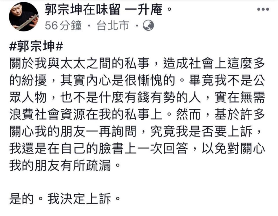 郭宗坤在臉書留言透露將對離婚官司再提上訴。（翻攝自郭宗坤臉書）