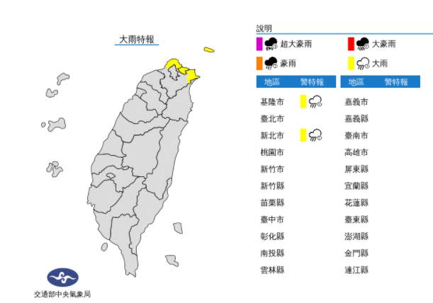 快新聞／記得帶傘！　東北季風來襲　新北、基隆大雨特報