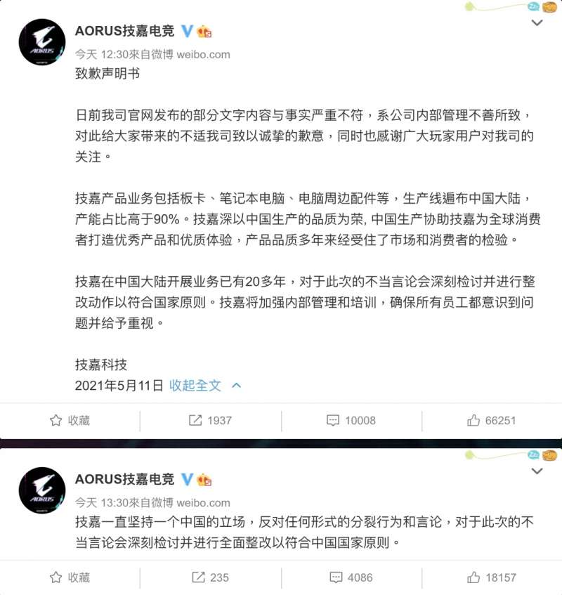 技嘉文宣碰碎小粉紅的玻璃心，該公司趕忙發出道歉聲明。