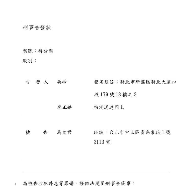 吳崢與李正皓遞狀告發國民黨立委馬文君涉嫌違反「外患罪」。（圖／取自吳崢臉書）