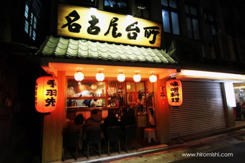 【日式美食】巷弄深夜食堂 一吃成為口袋名單。名古屋台所