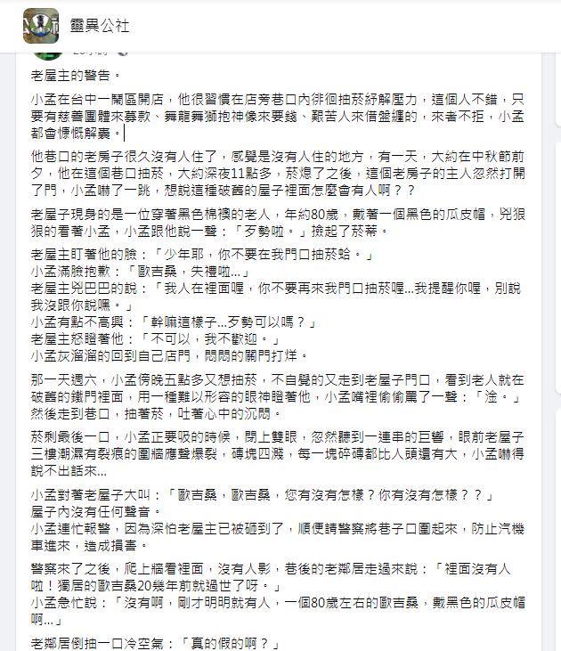 小孟抽菸被老人趕走，後來才知道是被「救了一命」。（圖／翻攝自靈異公社）