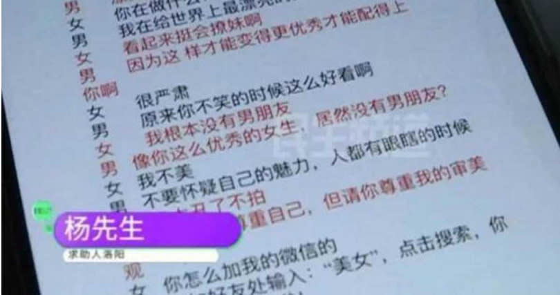 感情公司的祕笈內容讓人傻眼。（圖／翻攝自微博）