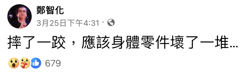 ▼鄭智化在臉書分享，表示重摔後「身體零件壞了一堆」。（圖／臉書 鄭智化）