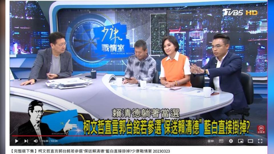 洪孟楷表示郭若獨立參選，「賴清德躺著當選，其他3個人躺著落選。」（圖／翻攝自少康戰情室YouTube）