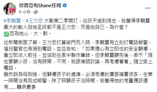 兩性作家欣西亞認為李靚蕾最大的敵人不是王力宏，而是心軟的自己。（圖／翻攝自欣西亞臉書）