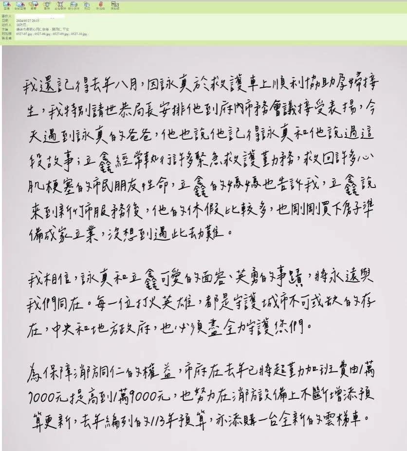 新竹市長高虹安寫給新竹市消防弟兄的親筆信。（圖/讀者提供）