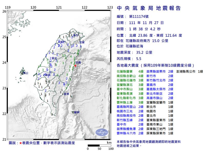 ▲花蓮縣27日深夜發生規模5.5地震。（圖擷取自中央氣象局）