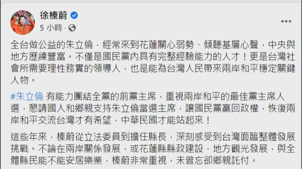 第5位表態挺朱縣市長！　徐榛蔚PO朱立倫合照　稱讚黨主席最佳人選