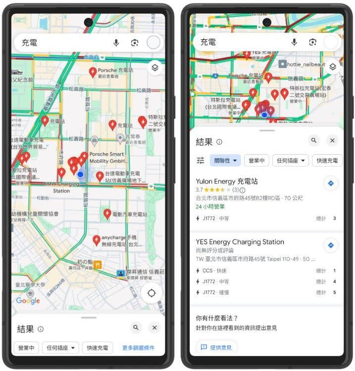 Google地圖電動車充電站資訊。（圖／Google台灣提供）