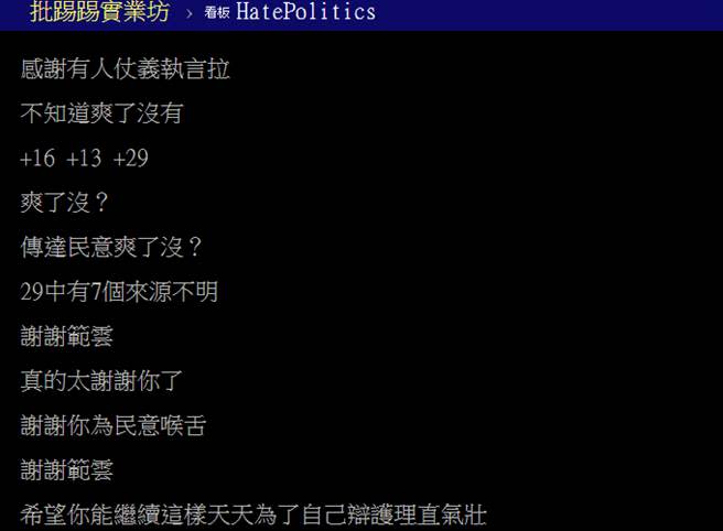 網友留言。（圖片翻拍自批踢踢）