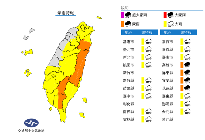 氣象局發布19縣市豪大雨特報。(翻攝自氣象局)