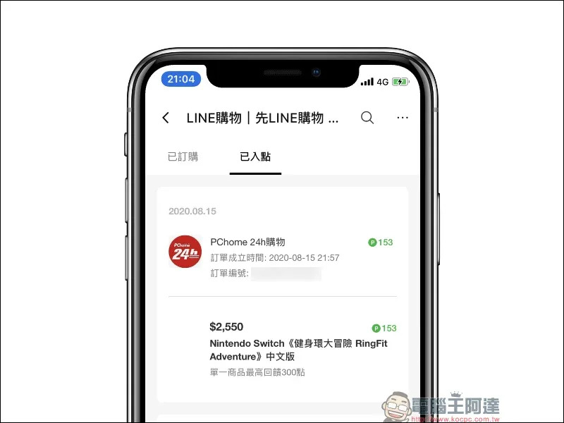 LINE HUB ：更貼近現今民眾生活需求的入口網站