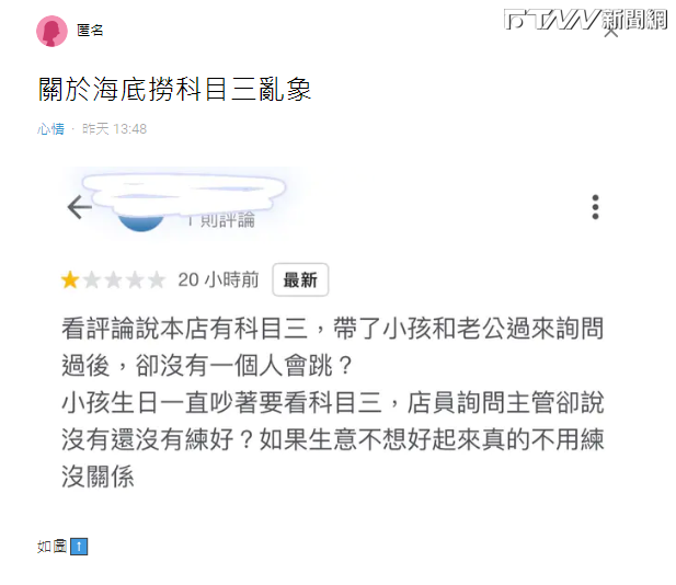 網友以「關於海底撈科目三亂象」為標題發文，加上一張Google的1星負評圖片。（截至／Dcard）