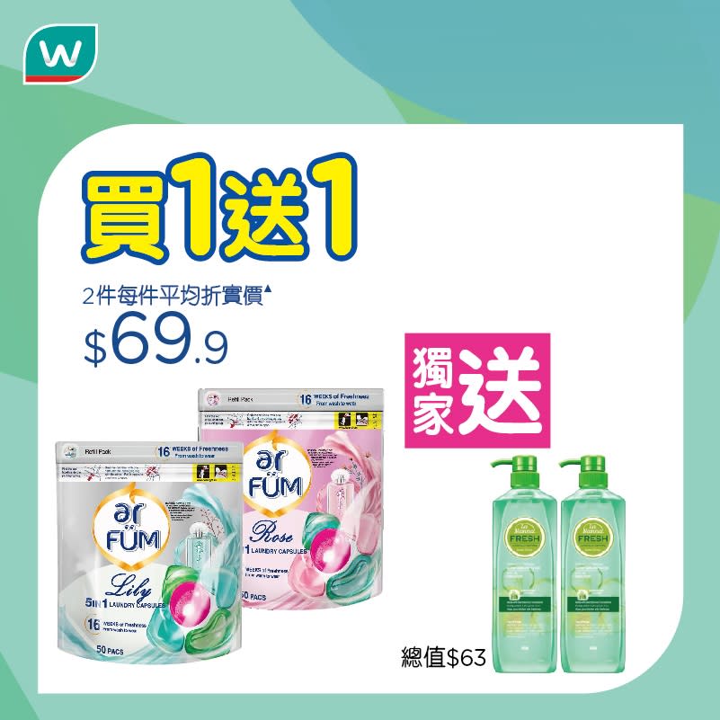 【屈臣氏】買紡優美5合1洗衣凝珠50粒裝買1送1 送總值$63禮品（即日起至優惠結束）