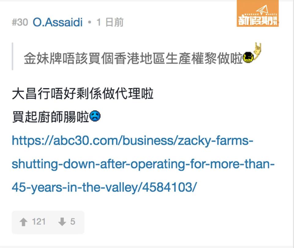 有網友提出要求香港代理大昌行可買下廚師腸品牌。