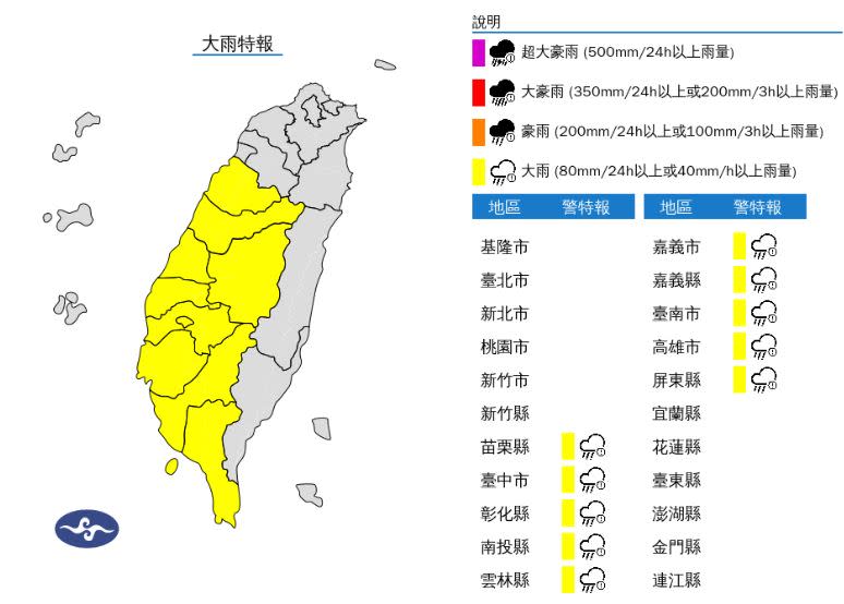 氣象署也針對10縣市發布「大雨特報」。（圖／中央氣象署）