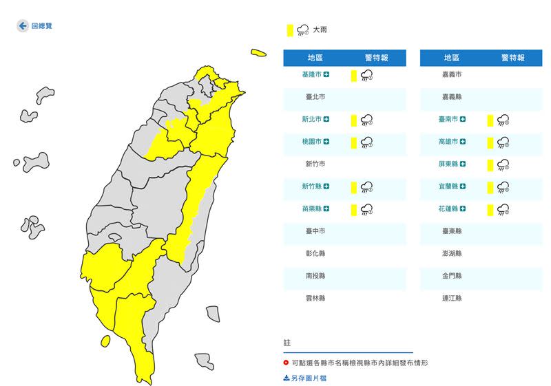 10縣市發布大雨特報。（圖／翻攝自中央氣象局）