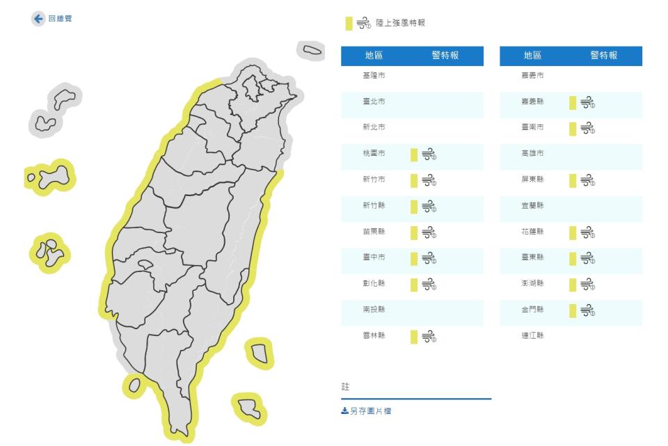 氣象局發布陸上強風特報。（圖／翻攝自中央氣象局）