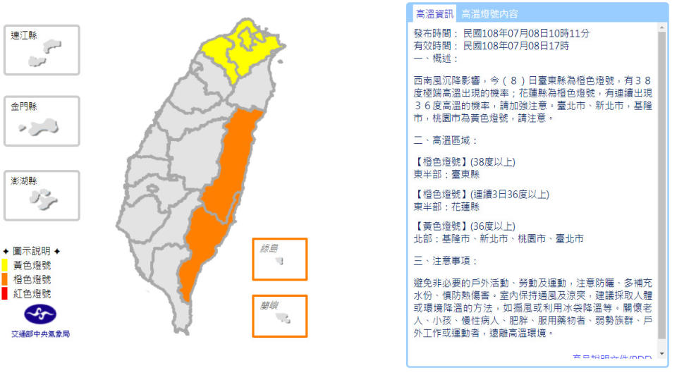 （取自氣象局網站）