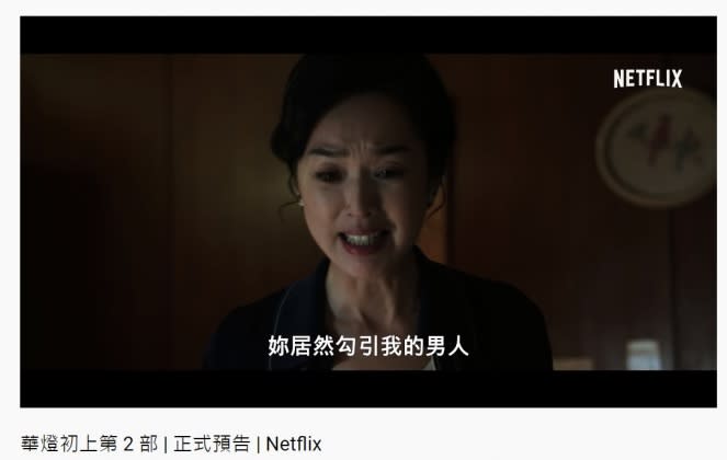 許久未見的女星王靜瑩客串演出蘇慶儀的母親。（圖／Netflix、百聿數碼提供）